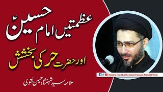 Azmat-e-Mola Hussain a.s Aur Hazrat Hur ki Bakshish by Allama Syed Shahenshah