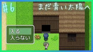 人がなくなっている空き家の中へ【 まだ青い太陽へ 】 フリーホラーゲームアフレコ実況#6