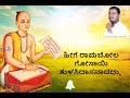 ರಾಮಬೋಲಾ ಸಂತ ತುಳಸಿದಾಸನಾದ ಕಥೆ Story Of Tulasidas