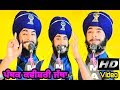 Panthak Kavisheri Jatha / Bhai Sukhbir Singh Ji / HD VIDEO / Latest Video 2023