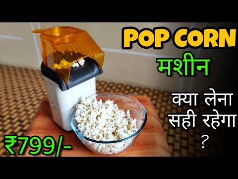 download lagu mp3 mp4 Best Popcorn Maker For Home In India, download lagu Best Popcorn Maker For Home In India gratis, unduh video klip Best Popcorn Maker For Home In India