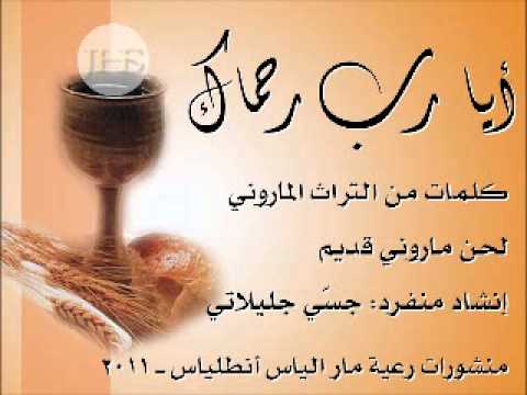 ايا رب رحماك Aya Rabou Rohmak