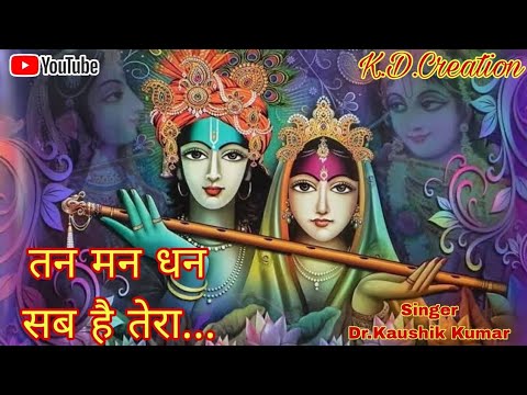 Tan Man Dhan Sab Hai Tera || तन मन धन सब है तेरा || Sadabahar Song || @KDCREATIONSinger