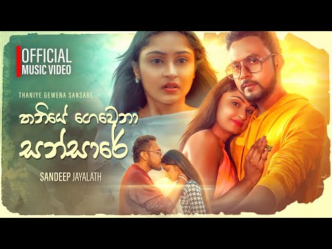 Thaniye Gewena Sansare katha (අනන්තෙන් එහා) | Sandeep Jayalath | Official Music Video
