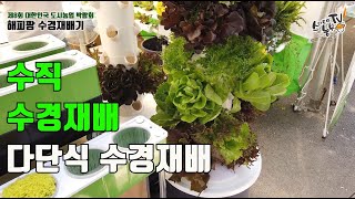 해피팜 수직 수경재배기 양액과 LED 시스템