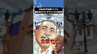 どれからはじめたらいい？と聞かれたシリーズごとのファンの反応　#武器屋アルフレッド