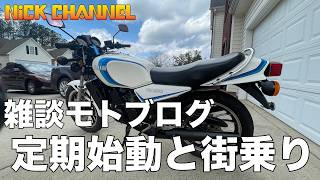 【モトブログ】俺の相棒　定期始動と雑談しながらの街乗り　#アメリカ #アトランタ #にっくちゃんねる  【RZ350】