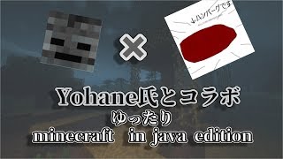 ゆったりminecraft　java edition 　Yohane氏とコラボ