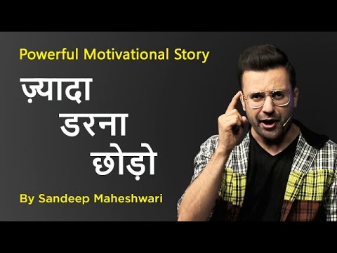 Be Fearless - Sandeep Maheshwari - Powerful Motivational Story