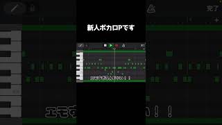 - 『1分でわかる』"ぱっぱっぱぱぱぱらっぱ" なボカロの作り方! #初音ミク #可不 #vocaloid #オリジナル曲 #古参募集 #shorts #ボーカロイド #garageband