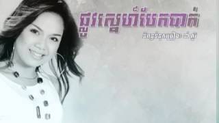 ផ្លូវស្នេហ៍បែកបាក់ @#