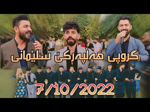 Yadgar Xalid u Jasm Chuchani { Ahangi Saraw } 7/10/2022 Music Ata Majid