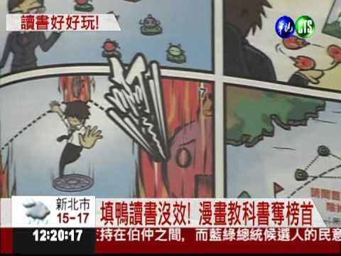 漫畫教科書! 高材生奪基測榜首