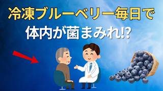 【知らないと損】健康 習慣｜ブルーベリーは食べ方で効果が激変！高齢者が今すぐ見直すべき朝の習慣とは？