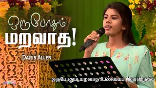 Oru Pothum Maravatha - Daris Allen  Tamil Christia