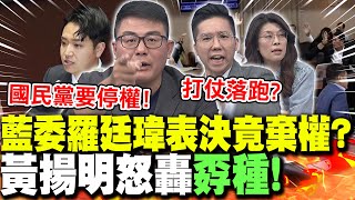 [討論] 黃揚明飆罵羅廷瑋是X種