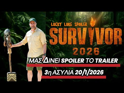 SURVIVOR SPOILER 20/1: 3η ΑΣΥΛΙΑ ΜΑΣ ΔΙΝΕΙ SPOILER ΤΟ TRAILER