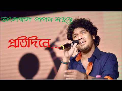 Protidine Papon Full Audio Song HQ