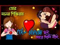 ❤️Tor moner pinjiray whatsapp status || In the cage of your mind sad song || Mr. Sudip