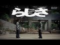 OFFICIAL HIGE DANDISM - Rashisa [Official Video]