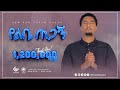 New Ethiopian Nasheed 2022 Munshid Tofik Yusuf Yelebie Tegagn አዲስ ነሺዳ በሙሺድ ተ�