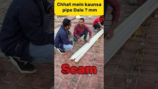 Download lagu Chhat mein kaunsa pipe Dale ? mm ||#youtubeshorts #reels #electrical #ytshorts #wiring #electric mp3 Download lagu Chhat mein kaunsa pipe Dale ? mm ||#youtubeshorts #reels #electrical #ytshorts #wiring #electric mp3