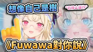🤔樹木怎麼會是樹木？😂Fuwawa版本的激勵話語有一點太特別了… 大家都知道為什麼平常是Mococo負責激勵人心了w🩵🩷【FUWAMOCO】【hololive中文精華】