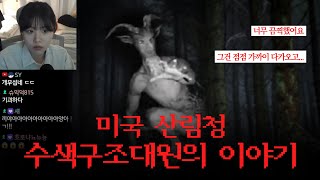 Download lagu 틀고 주무세요😴 33탄 | 미국 산림청 수색구조대원 이야기 모음 1~8편 mp3