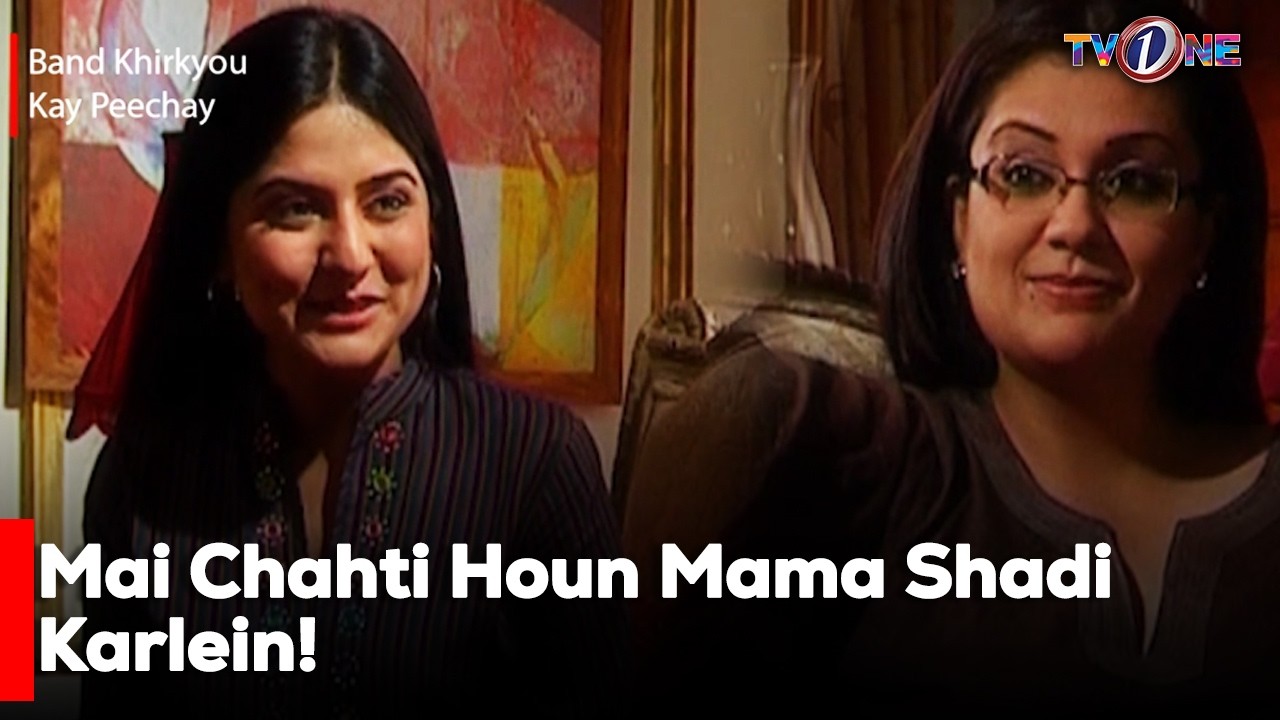 Mai Chahti Houn Mama Shadi Karlein! | Danish Taimoor | Sanam Baloch | Saba Hamid |