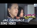Jal Dahuale Tu Tithe Mee Superhit Marathi Songs Mohan Joshi Ravindra Sathe