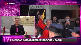 დაკავება სათამაშოს ''ჭყვიტინის'' გამო