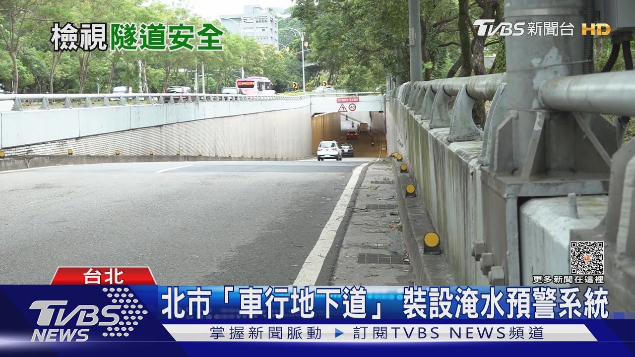 南韓暴雨「淹沒地下道」 台灣車行地下道提升災防應變!