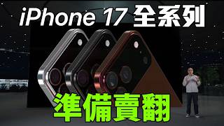 [問卦] iphone17有可能迎來最大換機潮?!