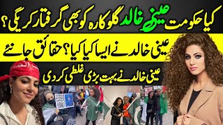 Annie Khalid Pakistani Pop Singer Latest Untold Story | Why Annie Khalid Left Pakistan?? |