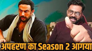 Apaharan Season 2 Review In Hindi By Naman Sharma। Review Point