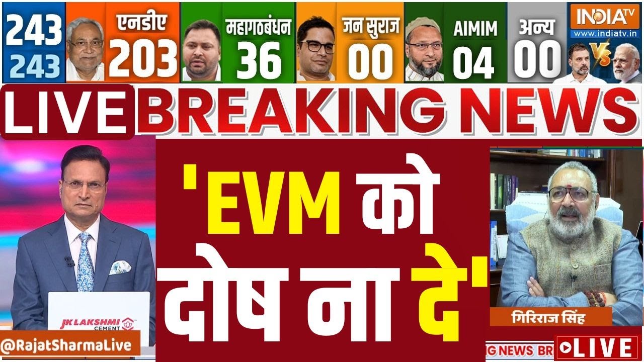 Giriraj Singh On Bihar Election Results Live: नतीजों पर LIVE 'EVM को दोष ना दे' - BJP | Rajat Sharma