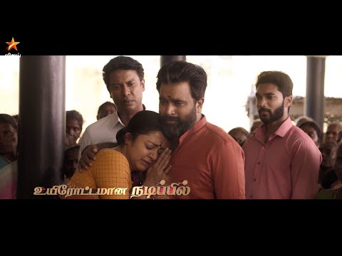 Udanpirappe | Coming Soon - Promo 3