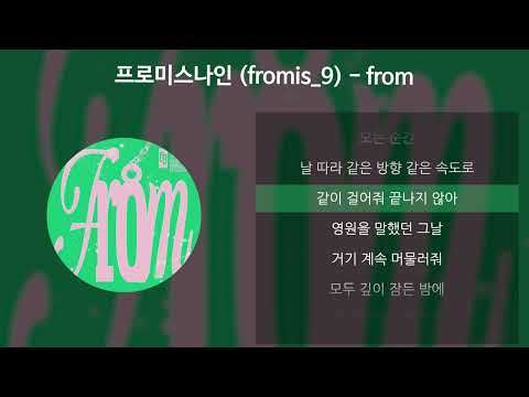 프로미스나인 (fromis_9) - from [가사/Lyrics]