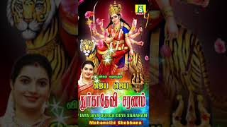 Download lagu JAYA JAYA DEVI DURGA DEVI SARANAM SUPER HIT DURGAI AMMAN SONGS 2021 mp3 Download lagu JAYA JAYA DEVI DURGA DEVI SARANAM SUPER HIT DURGAI AMMAN SONGS 2021 mp3