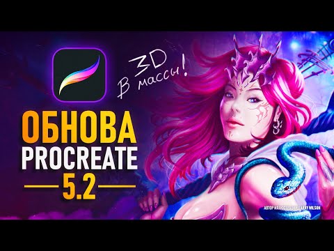 Procreate Начало Работы САМОЕ ВАЖНОЕ в Программе
