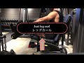 【筋トレ】Vol.60【脚トレ】 レッグカール😁
