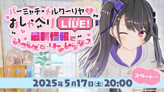 [閒聊] 250517 日服庫醬生放送