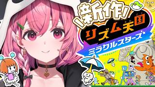 リズム天国 ミラクルスターズ┊︎リズム天国新作きたやよ〜〜〜！！！！
