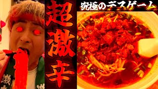 地獄のハバネロ台湾ラーメン挑戦！額から滴る大量の汗と激痛のお腹痛…笑いと苦悩の激辛食体験！