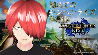 モンハンライズ体験版実況プレイ