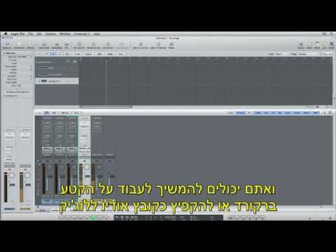 Record Micro Tutorial 20 with Hebrew Subtitles
