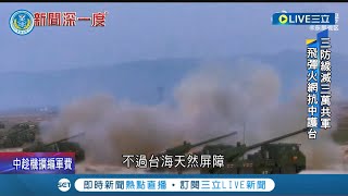 [問卦] 共軍侵台有三道防線，那百姓要做什麼？