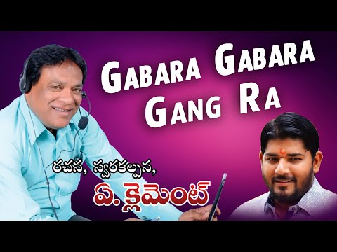 Gabara Gabara Gang Ra Full Song || Writer&Singer :- Clement ||