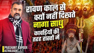 Mysteries of Naga Sadhu which were never discussed | Real Experience | Prashant Kapoor Astrologer