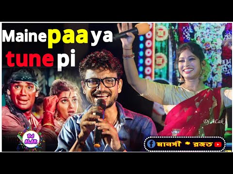 मैंने पी या ट्यून पी | Manashi & Rajat Duet _ Maine Pee Ya Tune Pee | Mohammad Aziz and Alka Yagnik